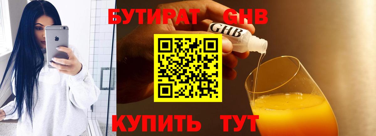 БУТИРАТ  Бутират вода  Вход с VPN  Протвино 