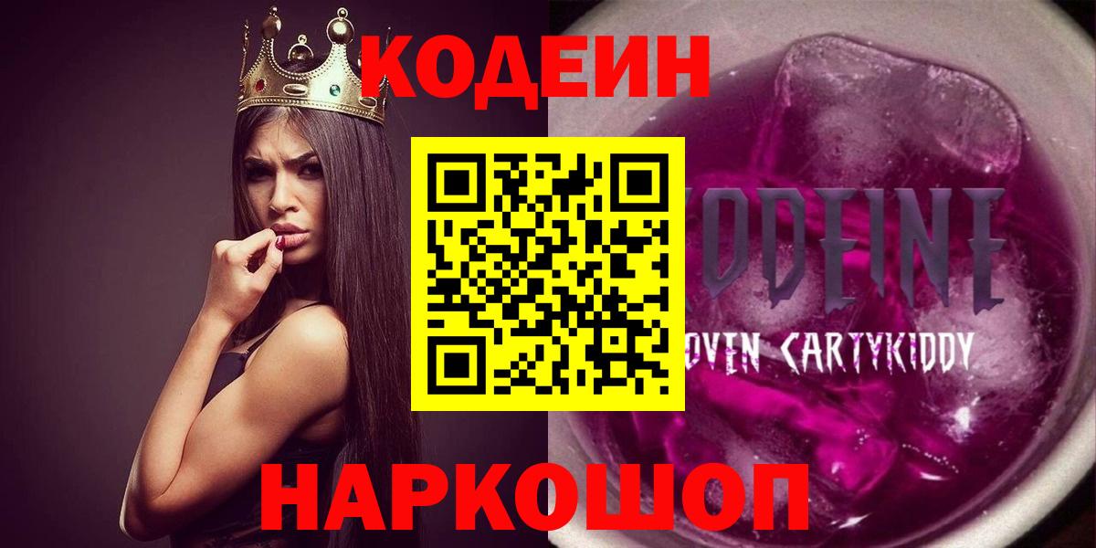 Кодеиновый сироп Lean напиток Lean (лин)  Вход с VPN  Протвино 