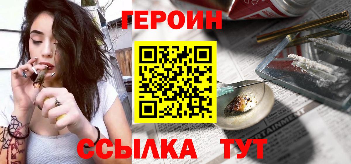 Героин  Героин белый  Вход с VPN  Протвино 