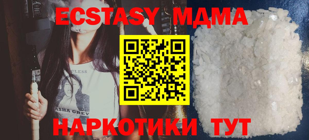 MDMA кристаллы Протвино
