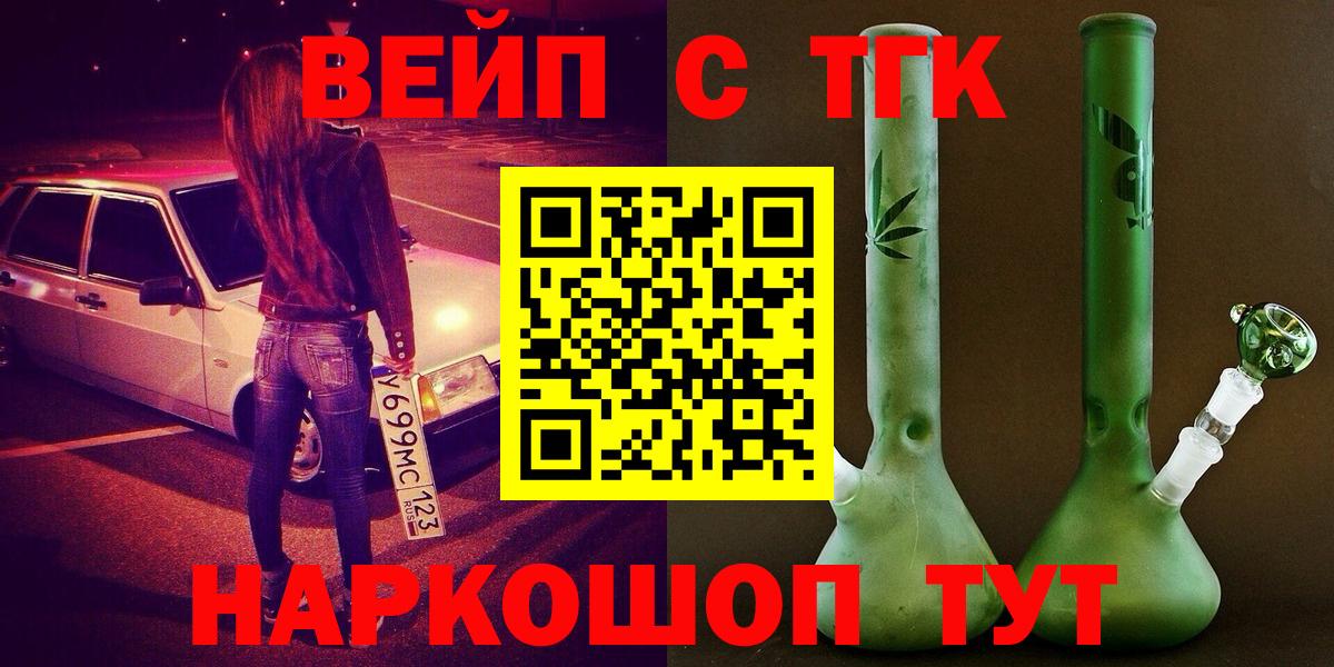 Протвино  ТГК концентрат  Вход с VPN  ТГК вейп с тгк 